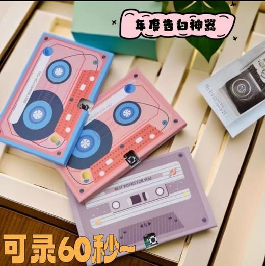 【年度表白神器❗复古录音贺卡】可录60秒，芯片自带休眠模式，无需绝缘片，不会走电，生日礼物送父母老师有意义告白妇女节母亲节QQ 商品图0