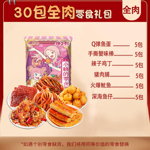 【秒杀！到手100包吃到嗨】口感软嫩，辣味鲜香，麻辣混合辣卤零食大礼包熟食肉食麻辣解馋充饥夜宵小吃，荤素搭配更加过瘾。ra 商品图7
