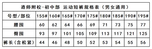 遵师附校-运动短裤初高中 商品图2
