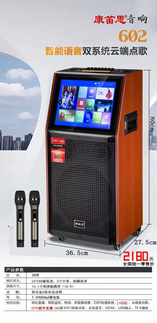 康笛思音响 602智能语音双系统云端点歌 商品图0