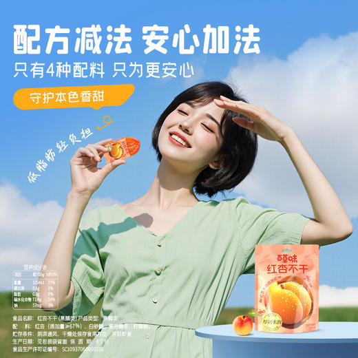 【满299减210】百草味红杏不干80g 商品图5