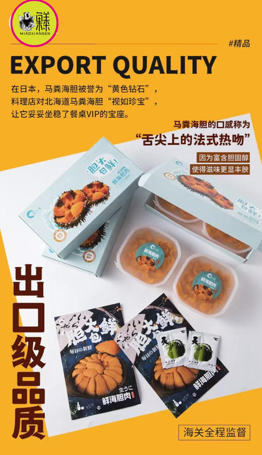 【次日达】胆大包鲜（马粪海胆肉）每天现加工现发，赏味期一个月 商品图2