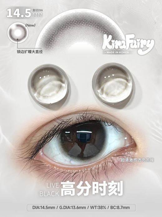 自然款推荐丨高分时刻·Kira Fairy丨14.5mm（半年抛/2片装） 商品图1