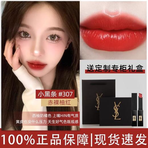 【七夕口红礼盒】YSL圣罗兰口红小金条1966 23小黑条314 2.2g情人节女生送礼 商品图8