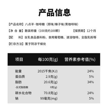 八点半口嚼即食咖啡豆糖coffee candy混合500g*1袋喜糖婚庆 /休闲食品 /糖果 /功能糖果/压片糖果 商品图3