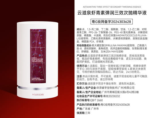 云滋泉 3.0虾青素 140支纯享组  5支/袋 商品图5