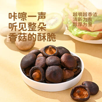 薛记炒货香菇脆香菇干水果干即食果蔬脆片蘑菇干休闲办公室零食 50g /休闲食品 /蜜饯果干 /混合蔬果干 商品图1