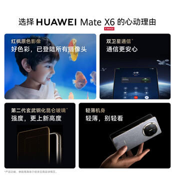 HUAWEI Mate X6 12GB+256GB星云灰分布式玄武架构 鸿蒙大屏AI 红枫原色影像折叠旗舰手机 折叠屏 /手机通讯 /手机 /手机 商品图2