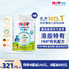 喜寶HiPP 有機HMP母乳益生菌+益生元嬰兒配方奶粉 1段 （800g）德国原罐进口 商品缩略图0