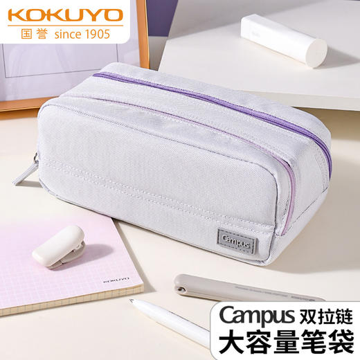 国誉Campus双拉链笔袋多功能分类收纳磁吸设计可平摊收纳包 商品图2
