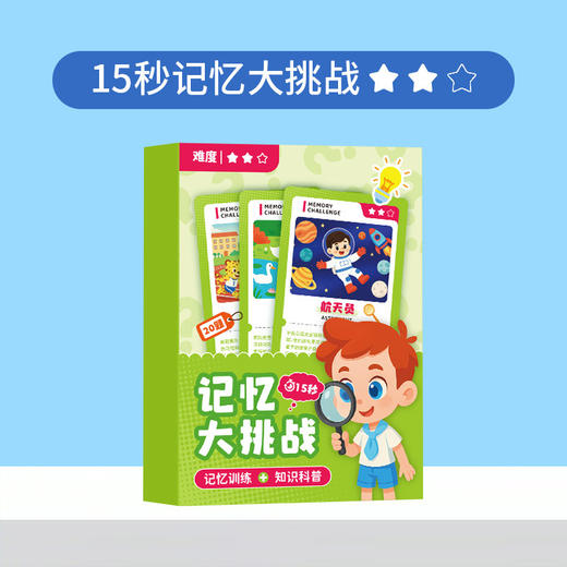 到手60张卡片【15秒记忆大挑战！培养孩子的记忆力】搭配环扣,收纳方便，儿童15秒记忆大挑战卡片益智玩具桌游记忆力专注力逻辑思维训练。ra 商品图5