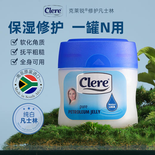 南非进口Clere克莱锐修护白凡士林滋润滑剂保湿皲裂干裂护肤大罐 商品图1