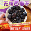 加州无核西梅干 商品缩略图0