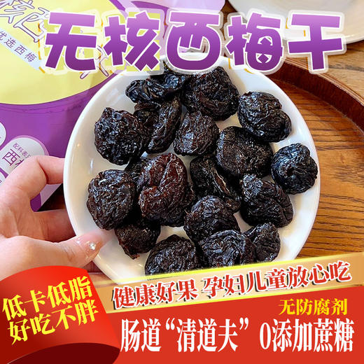 加州无核西梅干 商品图0