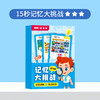 到手60张卡片【15秒记忆大挑战！培养孩子的记忆力】搭配环扣,收纳方便，儿童15秒记忆大挑战卡片益智玩具桌游记忆力专注力逻辑思维训练。ra 商品缩略图6
