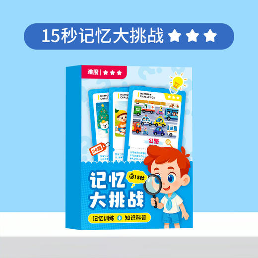 到手60张卡片【15秒记忆大挑战！培养孩子的记忆力】搭配环扣,收纳方便，儿童15秒记忆大挑战卡片益智玩具桌游记忆力专注力逻辑思维训练。ra 商品图6