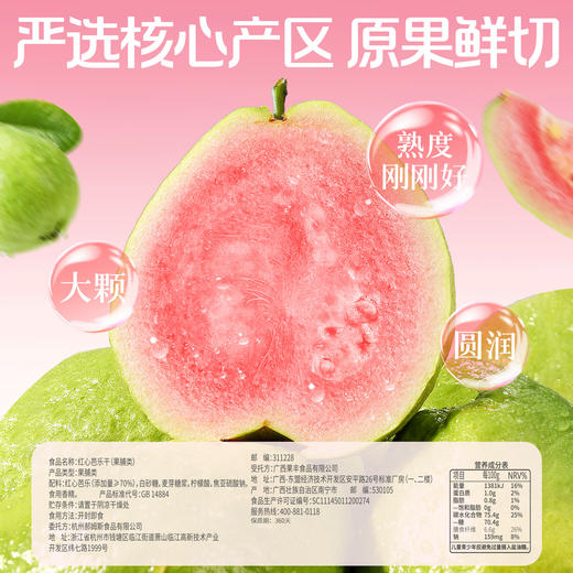 【满299减210】百草味红心芭乐干80g 商品图3