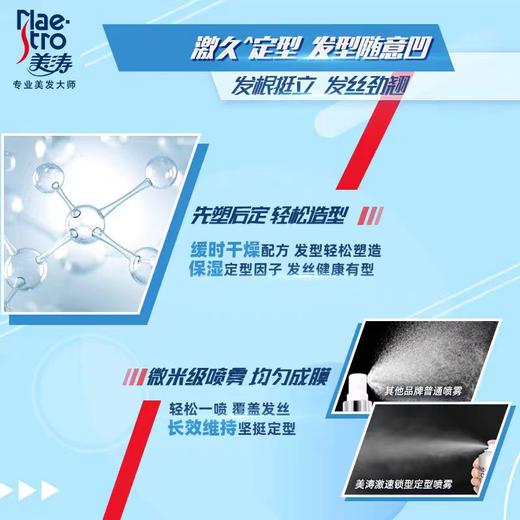 美涛定型喷雾（激速锁型） 商品图3