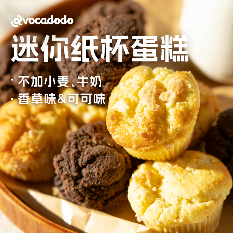 Avocadodo迷你纸杯蛋糕香草不牛奶小麦麸质敏宝早餐牛油果果桥本