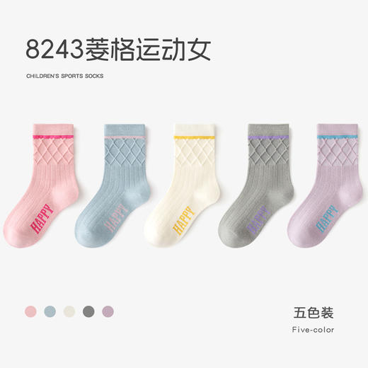 【儿童袜子5双装 透气棉袜】秋季男女童精梳棉 字母无骨潮袜中大童运动中筒 商品图6