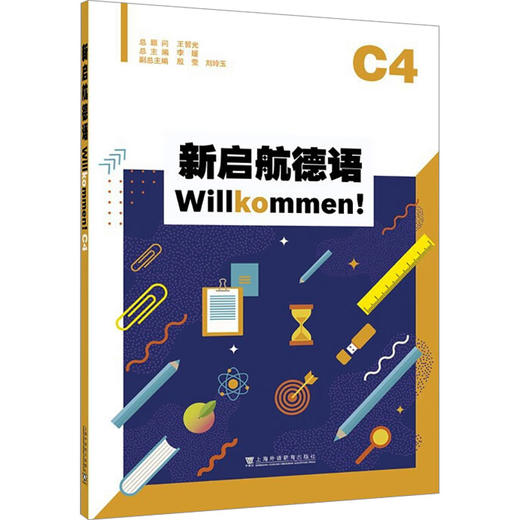 新启航德语 C4 商品图0