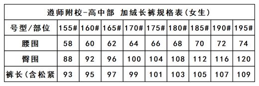 遵师附校-男女加绒长裤（初高中） 商品图6
