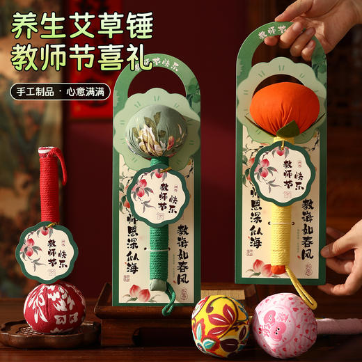 【教师节礼物❗养生艾草锤】高端果冻袋，送老师有心意，锤头饱满紧实，握手舒适带挂绳，送送妈妈女友按摩伴手礼幼儿园实用礼品老师QQ 商品图1