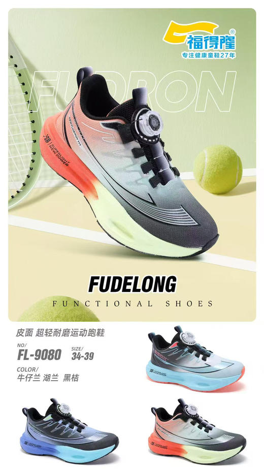 福德隆皮面9080 34—39码 商品图0