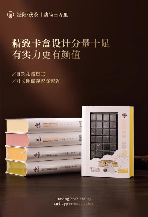 唐诗三万里茯茶 商品图1
