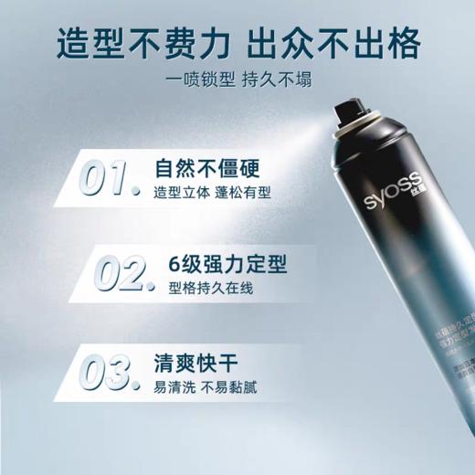 丝蕴持久定型强力定型发胶 商品图1