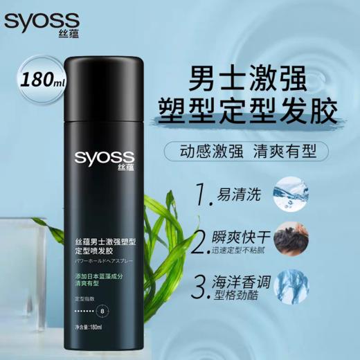 丝蕴男士激强塑型定型发胶 商品图1