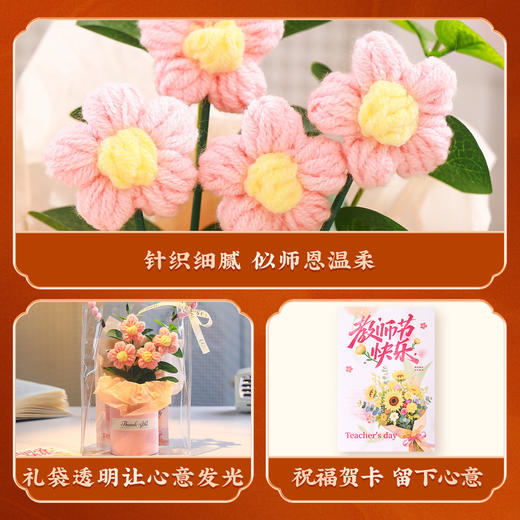 【教师节礼物❗针织花束礼袋】师恩如织「礼袋传情」送给老师一份难忘的礼物，向日葵花束摆件，有意义的谢师礼纪念品，开学送老师小礼品L 商品图3