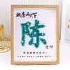 教师节礼物手工DIY满天星干花相框 老师姓氏设计桃李满天下教师节礼物套装 商品缩略图1