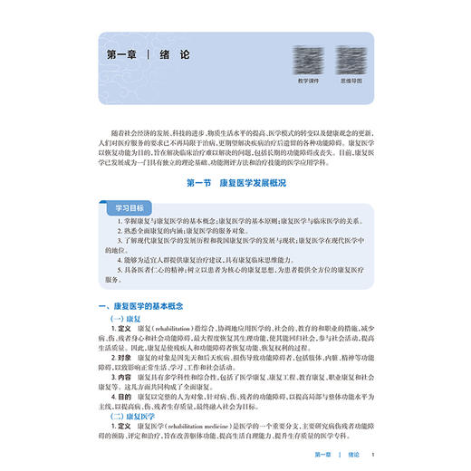 康复医学 第5五版 十四五规划教材全国高等职业教育专科教材 宋为群 主编 供临床医学专业用 9787117379168 人民卫生出版社 商品图4