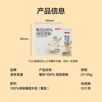 京东京造鲜来多100%纯豆浆粉20g×21条 东北大豆非转基因原味高蛋白早餐 /水饮冲调 /冲饮谷物 /豆浆/豆奶粉 商品图4