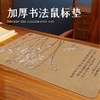 鼠标垫古风字帖书法文字国画办公室超大号键盘垫写字桌垫防滑垫 商品缩略图2