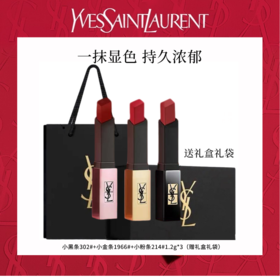 严选 | YSL圣罗兰细管口红 1.2g*3 小粉条+小金条+小黑条【赠礼盒礼袋】