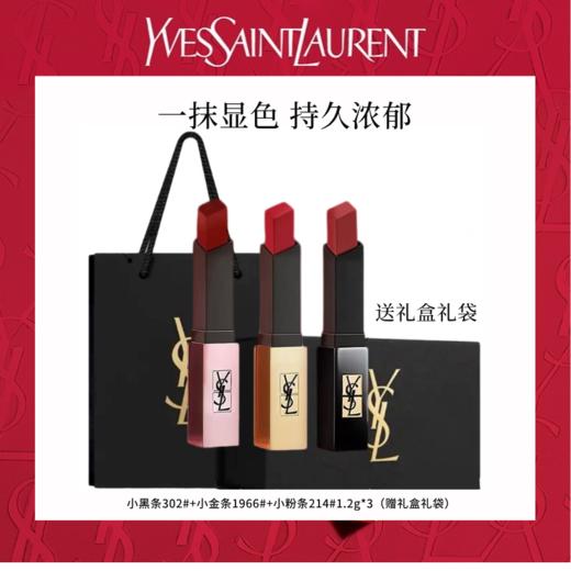 严选 | YSL圣罗兰细管口红 1.2g*3 小粉条+小金条+小黑条【赠礼盒礼袋】 商品图0