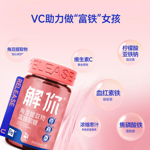 【粉丝专享】解你富铁软糖补铁元素成人女性经期儿童孕妇产后红枣糖果健康零食90克（3克/粒X30粒） 商品图4