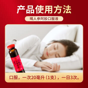 固本堂补气血女性滋补品补气养血提高免疫力睡眠养生阿胶补血口服液营养 /传统滋补 /滋养气血 /阿胶 商品图4