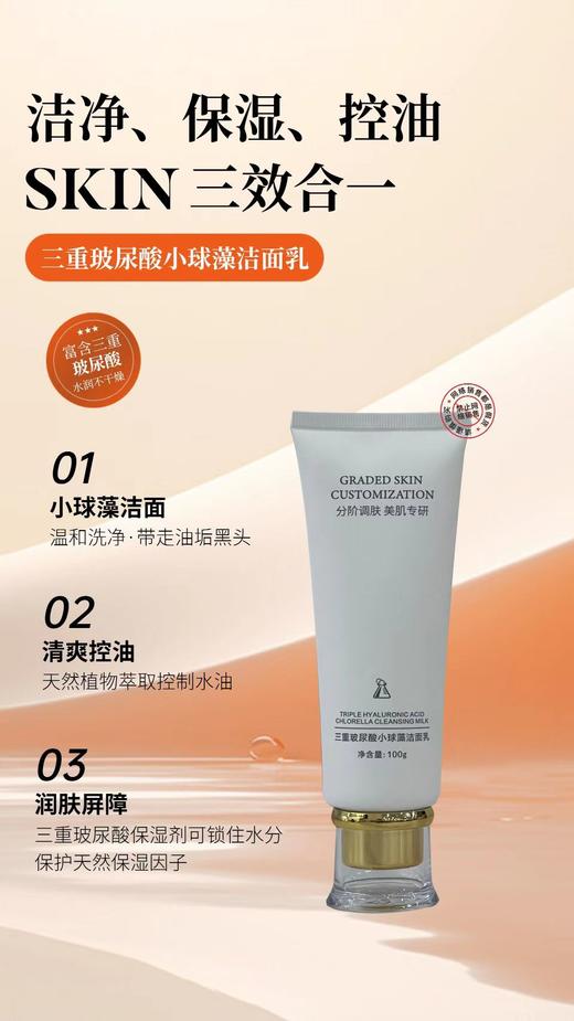 三重玻尿酸小球藻洁面乳 商品图1
