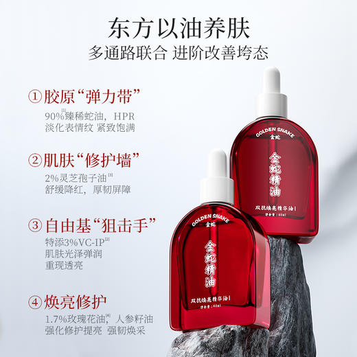 [屁侠推荐]金蛇双抗焕亮精华油 淡纹修护 商品图2