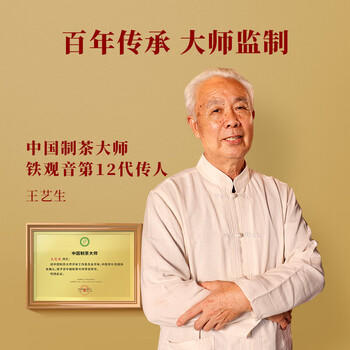 八马茶业 茶叶组合248g 安溪铁观音金骏眉肉桂 特级乌龙茶【高端罐装】 /水饮冲调 /茗茶 /铁观音 商品图4