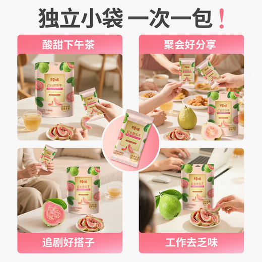 【满299减210】百草味红心芭乐干80g 商品图5