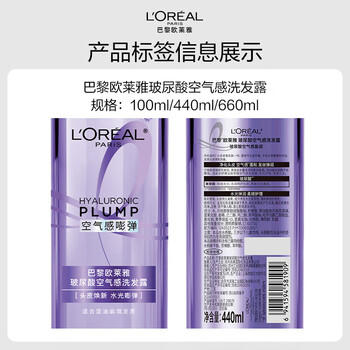 欧莱雅玻尿酸水光盈润洗发露660ml清爽控油蓬松去油洗头水 /个人护理 /洗发护发 /洗发水 商品图3