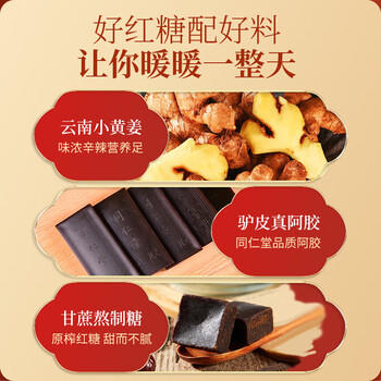 同仁堂（TRT）红糖姜枣茶阿胶黑糖姜枣茶红糖姜茶大姨妈女神节日礼物送女友150g /水饮冲调 /代用茶/花草茶/养生茶 /养生茶/配方茶/调味茶 商品图6