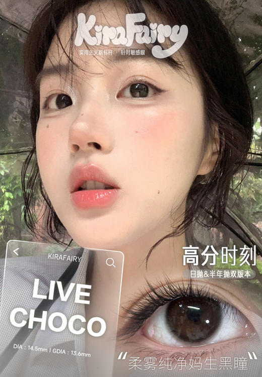 自然款推荐丨高分时刻·Kira Fairy丨14.5mm（半年抛/2片装） 商品图5
