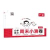 25秋一本·小学语文周末小测卷3年级上册 商品缩略图0