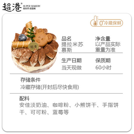 提拉米苏慕斯 商品图4