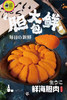【次日达】胆大包鲜（马粪海胆肉）每天现加工现发，赏味期一个月 商品缩略图6